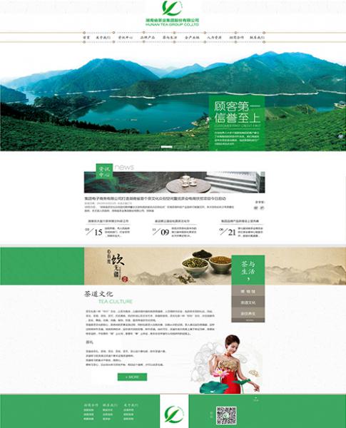 茶葉集團